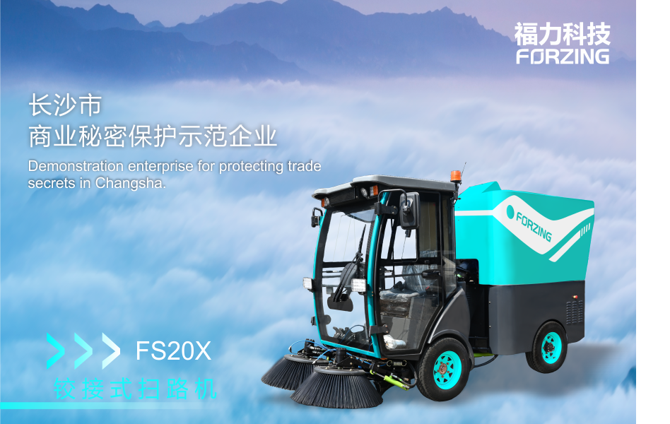 福力科技榮獲“長沙市商業(yè)秘密保護(hù)示范企業(yè)”